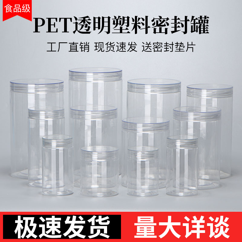 [85水晶盖]牛奶罐粮食储存罐咖啡粉密封罐小瓶子饮料包装罐塑料瓶