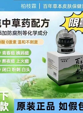 柏枝霖祛痘膏百年草本皮肤鸽子膏
