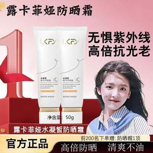 露卡菲娅防晒霜官方旗舰店隔离学生党水感美白物理面部清爽不油腻