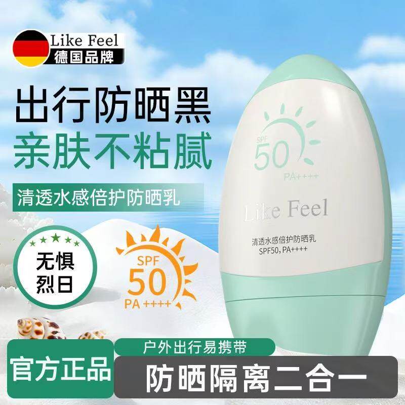 likefeel防晒霜春季户外防晒霜学生党女生用男生用面部隔离防晒乳