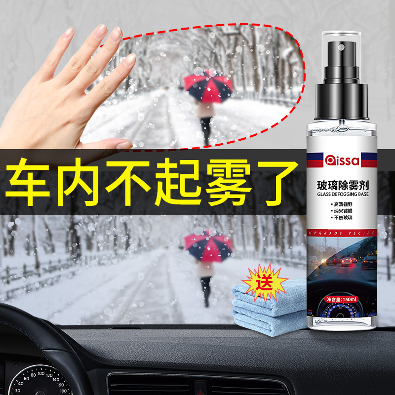 防雾剂汽车后视镜雨水玻璃