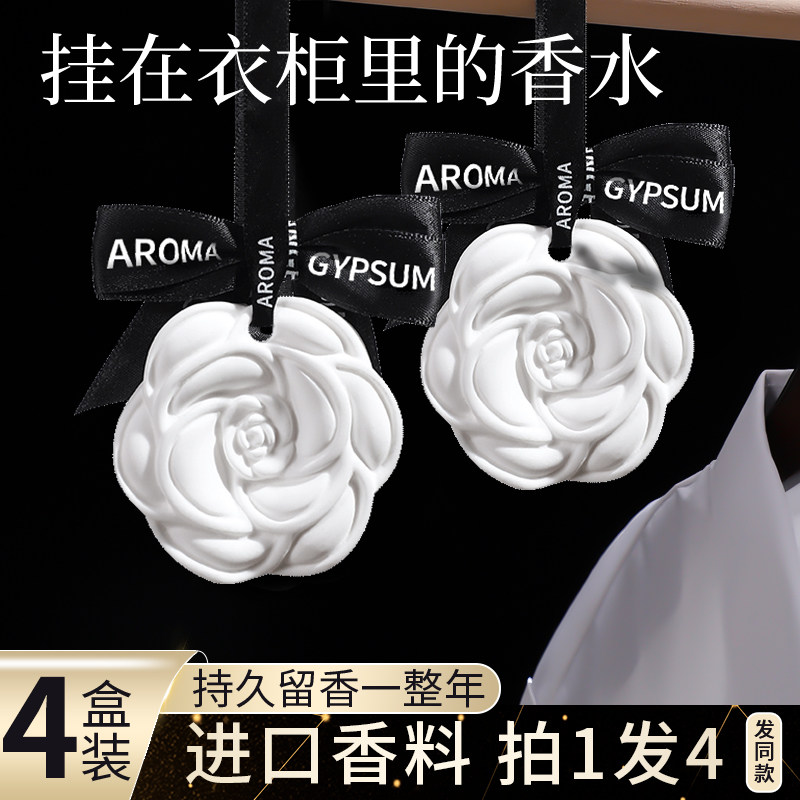 衣柜车载香薰衣橱石膏香片家用卧室内持久留香汽车内饰品摆件香水,洗护清洁剂/卫生巾/纸/香薰,香薰香料,淘宝优惠券,粉丝福利购,淘宝优惠卷