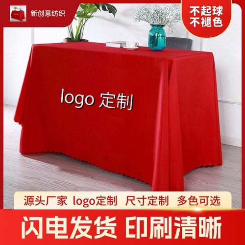 浙江源头工厂加厚轻奢级地推logo长方形会议桌布广告台布
