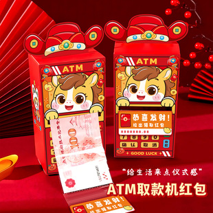 马年新款ATM取款机红包2026年新年创意趣味礼物仪式感利是封批货