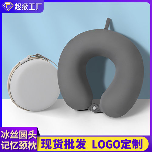 u型枕记忆棉凉感旅行高铁飞机护颈枕可定制LOGO礼品u型枕
