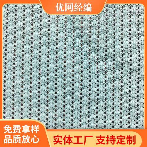 经编方格网眼布睡衣沙发布家居服婚纱礼服蚊帐窗帘面料网眼布