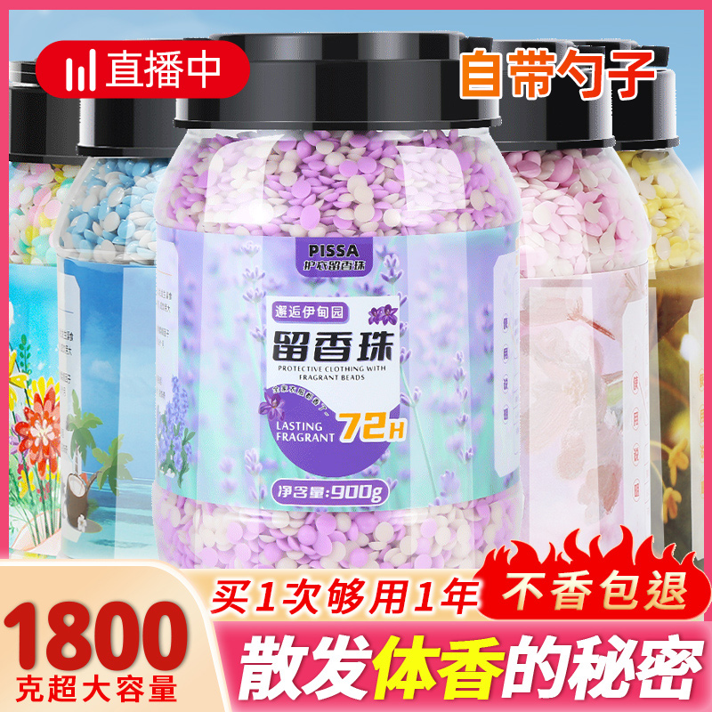 洗衣留香珠家用味持久除螨除菌