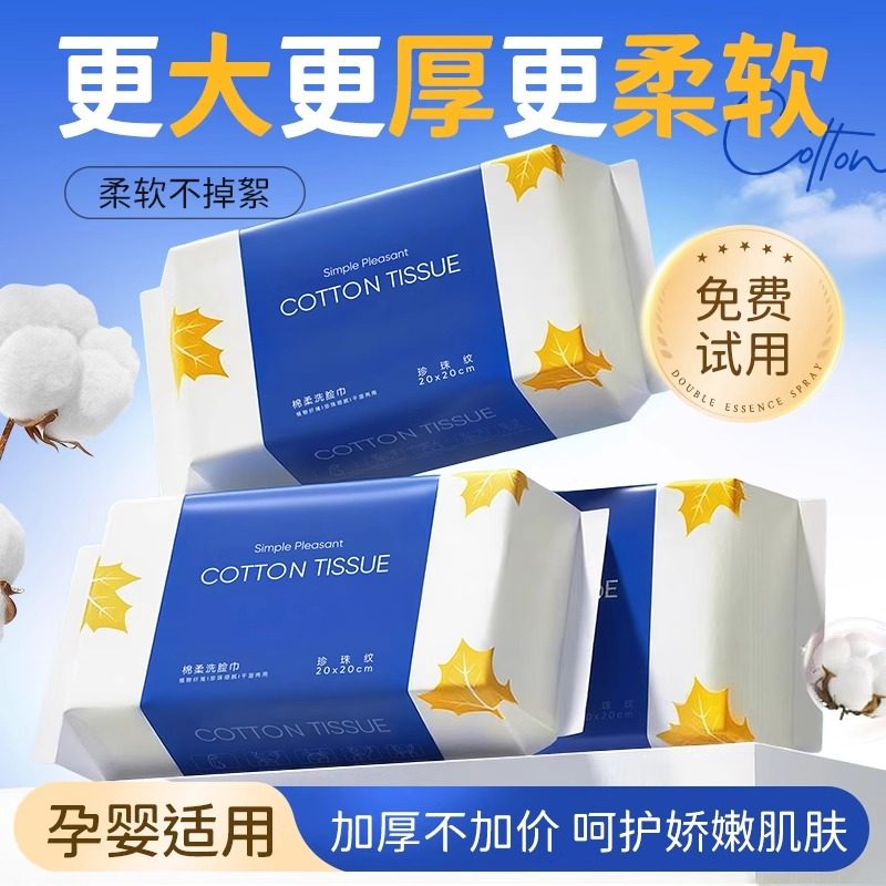 【U先使用】加厚一次性洗脸巾