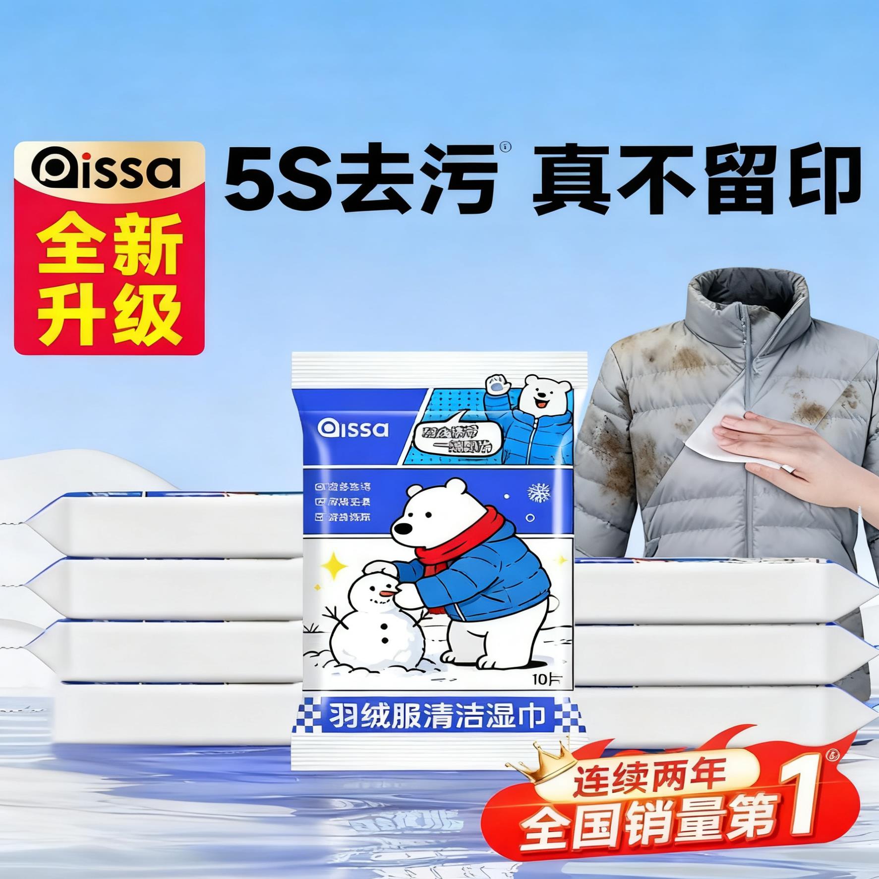 羽绒服清洁湿巾强力去污免