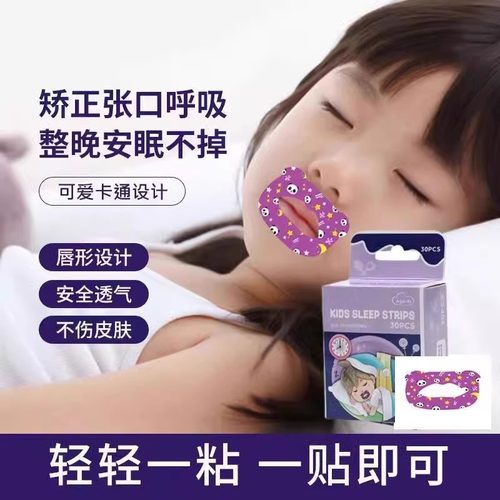口呼吸矫正贴闭嘴巴睡觉防