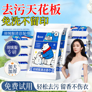 羽绒服免水洗清洁湿巾强力擦去油去污渍第家用不留痕干洗便携小包