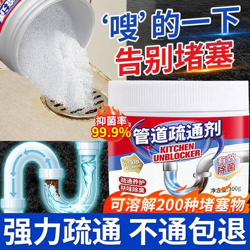发货管道疏通剂强力溶解下水道厨房油污地漏堵塞厕所马桶专用,洗护清洁剂/卫生巾/纸/香薰,管道疏通剂,淘宝优惠券,粉丝福利购,淘宝优惠卷