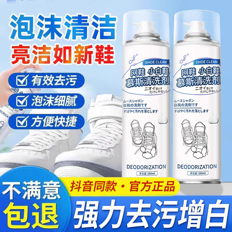日本小白鞋清洗剂洗鞋神器擦鞋刷球鞋白鞋清洁剂去黄去污增白专用,洗护清洁剂/卫生巾/纸/香薰,鞋油,淘宝优惠券,粉丝福利购,淘宝优惠卷