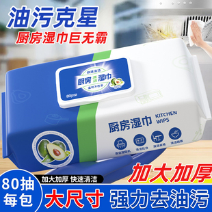 厨房湿巾去油去污家用油烟机清洁强力去油污湿纸巾加大加厚抹布