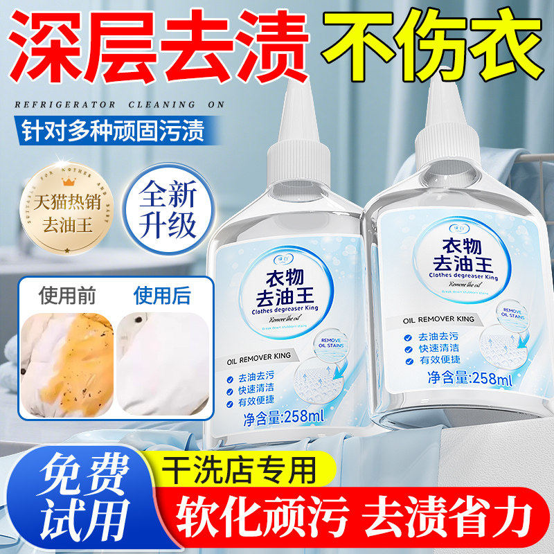 去油渍衣服去油王神器油迹顽固污渍干洗剂白衣服去黄去污渍渗透剂,洗护清洁剂/卫生巾/纸/香薰,干洗剂/衣物渗透清洁剂,淘宝优惠券,粉丝福利购,淘宝优惠卷