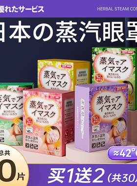 蒸汽眼罩缓解眼睛疲劳加发热敷睡觉眠遮光专用一次性护眼贴膜1770