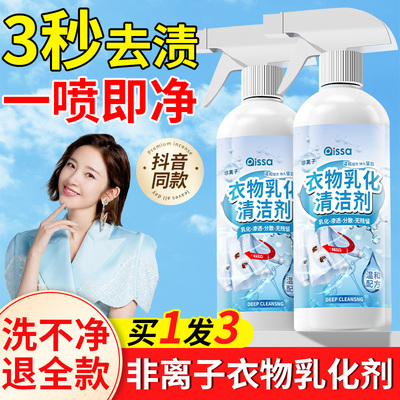 非离子衣物乳化剂去渍神器