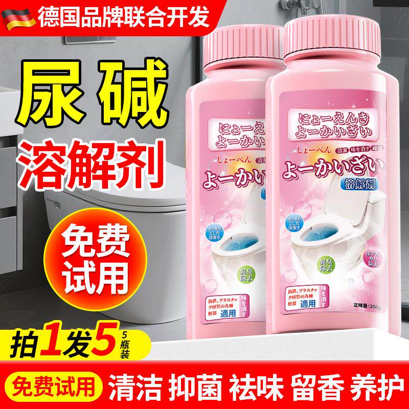 马桶尿碱溶解剂清洗洁厕所