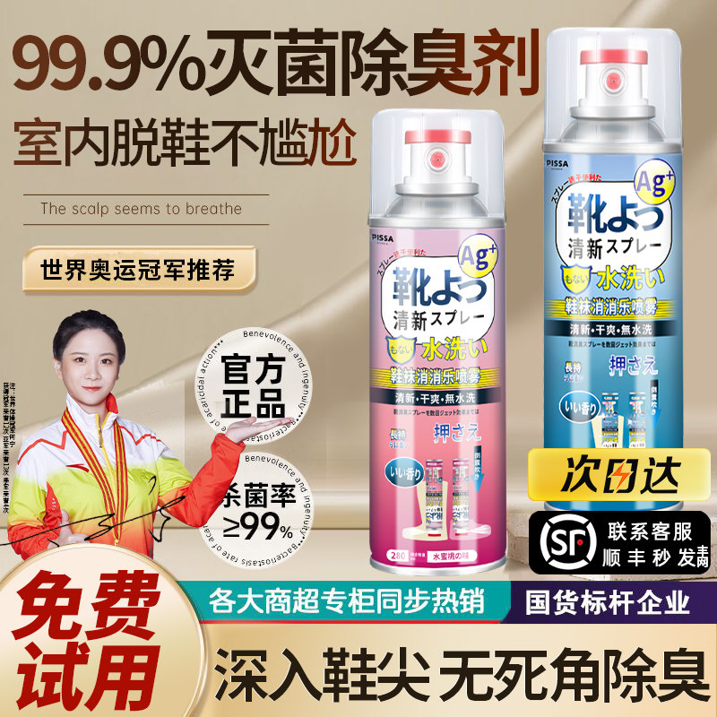 除臭喷雾剂鞋子鞋袜去臭味球鞋防臭鞋柜除异味除菌杀菌去脚臭神器,洗护清洁剂/卫生巾/纸/香薰,空气芳香剂,淘宝优惠券,粉丝福利购,淘宝优惠卷