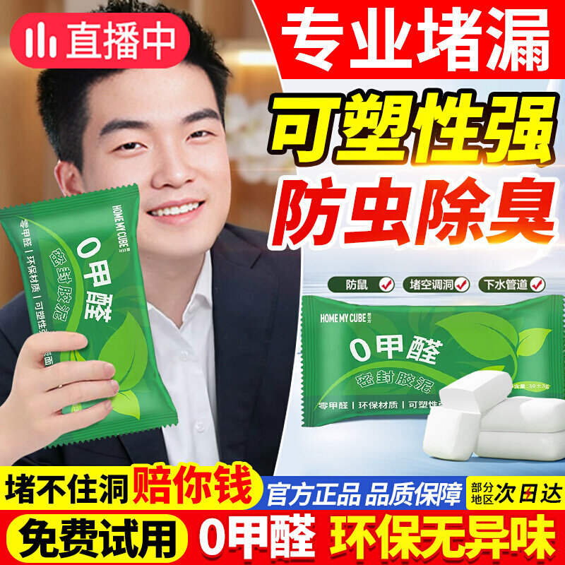 密封胶泥下水道防臭防虫神器空调孔口厨房堵洞防漏水防鼠墙孔家用,家庭/个人清洁工具,下水道密封圈,淘宝优惠券,粉丝福利购,淘宝优惠卷