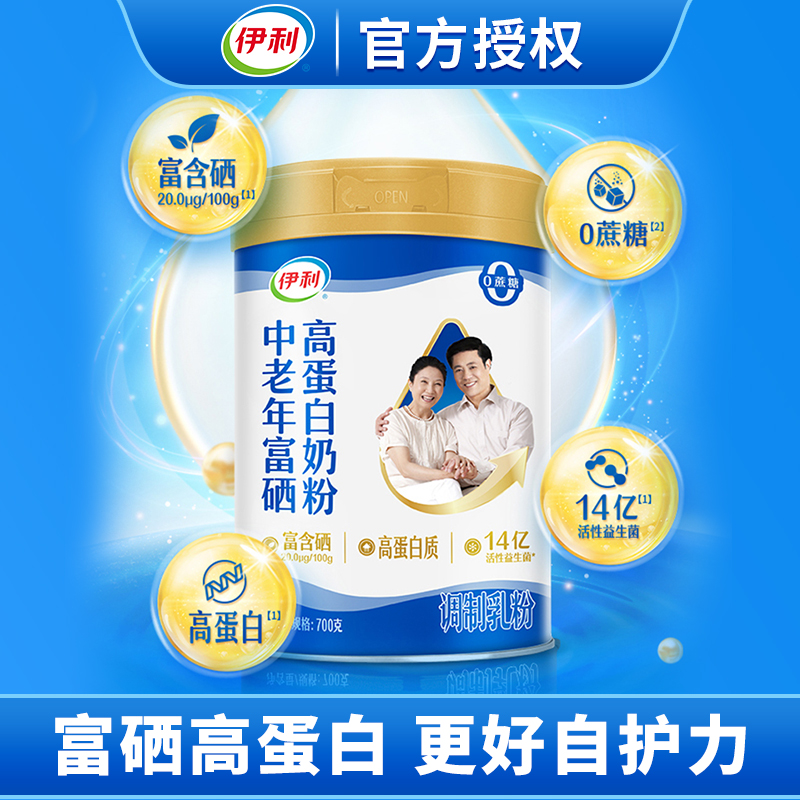 伊利中老年富硒高蛋白营养高钙奶粉700g冲饮老年人营养早餐牛奶粉