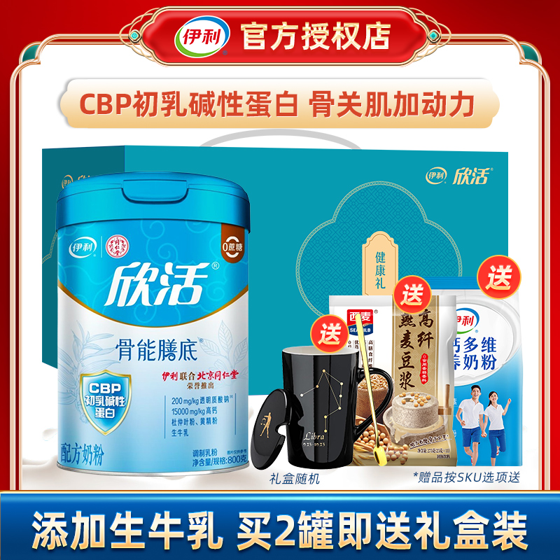 伊利骨能膳底配方奶粉800g罐装