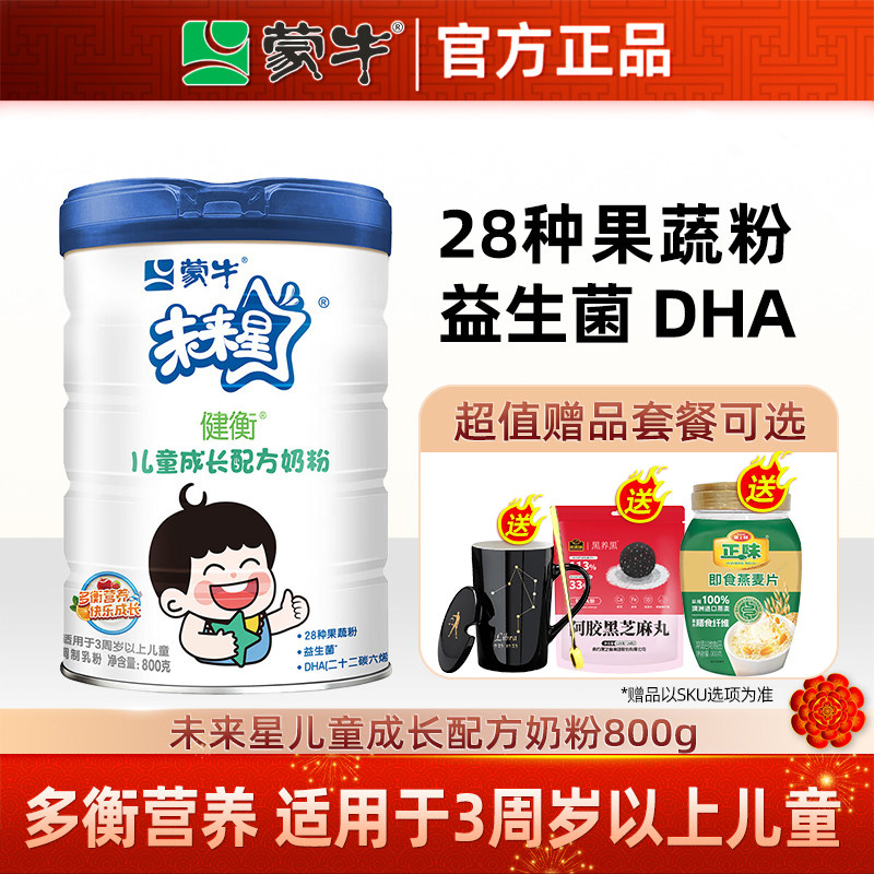蒙牛未来星奶粉儿童青少年成长牛奶粉800g高钙高锌中小学生3-15岁
