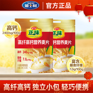 雅士利正味高钙高纤营养麦片600g冲饮谷物即食早餐膳食纤维燕麦片