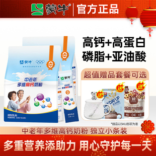 蒙牛中老年多维高钙奶粉400g 成人中老年冲饮营养早餐0蔗糖高蛋白