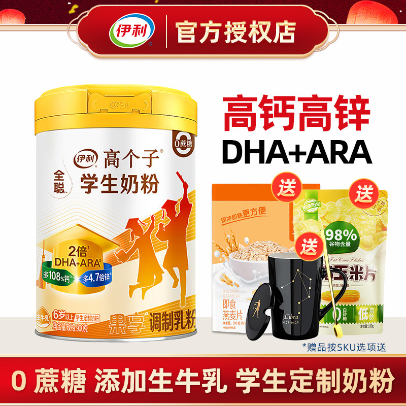 伊利果享学生奶粉900g罐6岁以上青少年儿童成长DHA营养牛奶粉冲饮,咖啡/麦片/冲饮,学生奶粉,淘宝优惠券,粉丝福利购,淘宝优惠卷