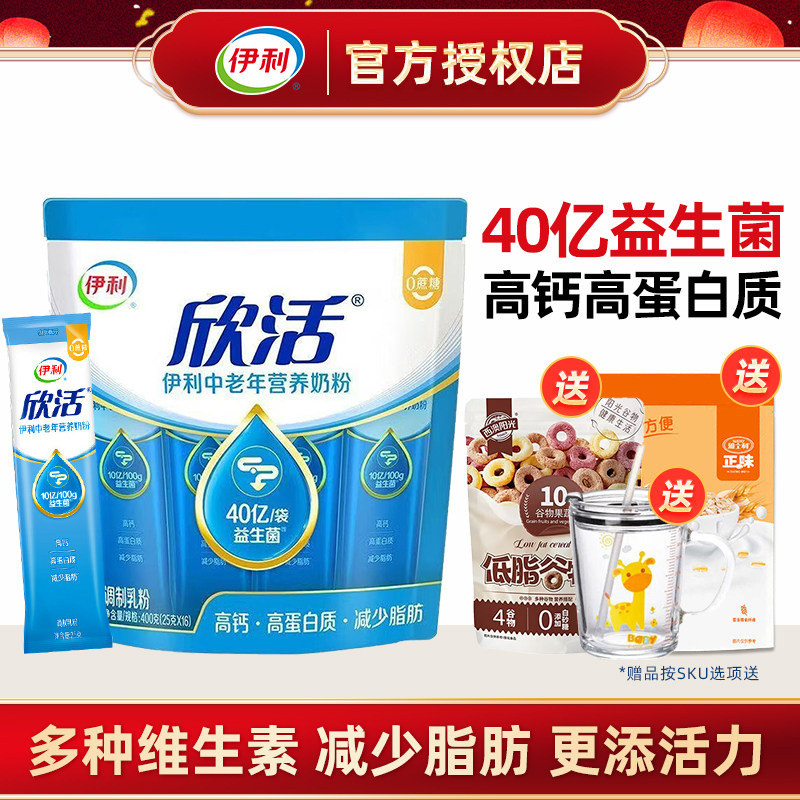 伊利欣活中老年高钙奶粉400g袋成人老年含益生菌营养代餐冲饮奶粉