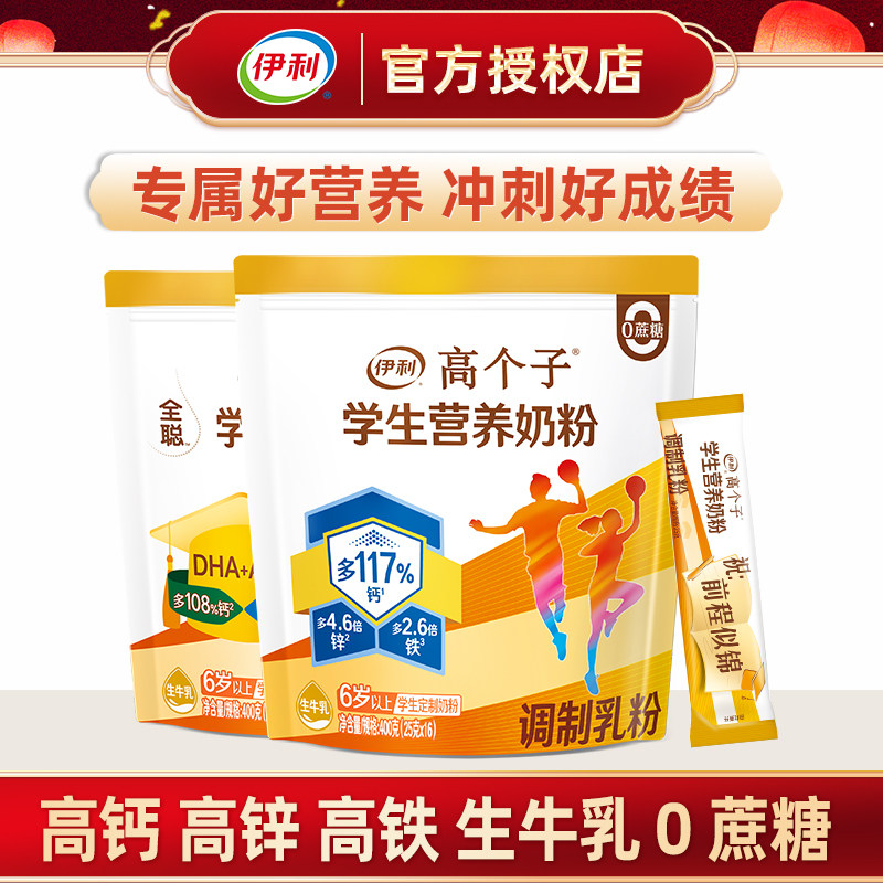 伊利学生奶粉全脂甜400g高个子儿童学生女士高钙高锌中老年牛奶粉,咖啡/麦片/冲饮,学生奶粉,淘宝优惠券,粉丝福利购,淘宝优惠卷