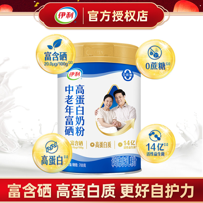 伊利中老年富硒高蛋白营养高钙奶粉700g冲饮老年人营养早餐牛奶粉,咖啡/麦片/冲饮,中老年奶粉,淘宝优惠券,粉丝福利购,淘宝优惠卷