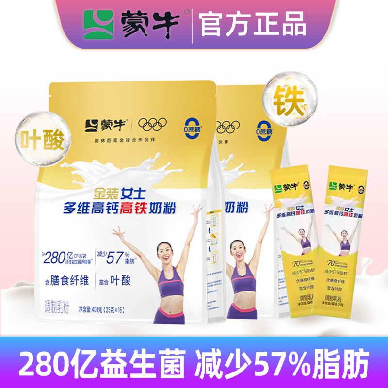 蒙牛金装女士奶粉400g*2袋多维高钙高铁大学生成人营养代早餐冲饮