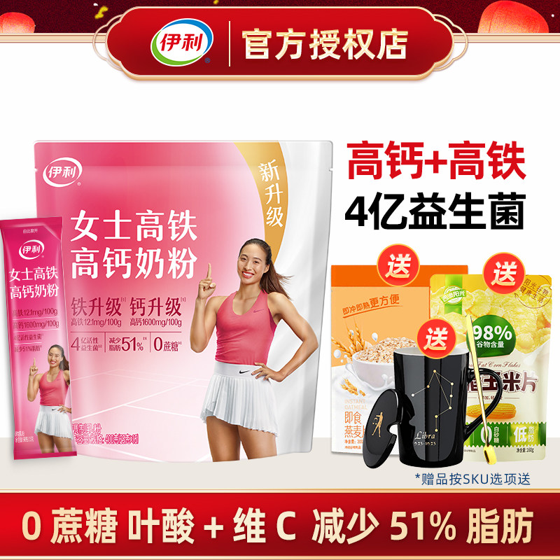伊利女士高钙高铁奶粉400g成人大学生营养冲饮早餐0蔗少脂肪叶酸,咖啡/麦片/冲饮,女士奶粉,淘宝优惠券,粉丝福利购,淘宝优惠卷