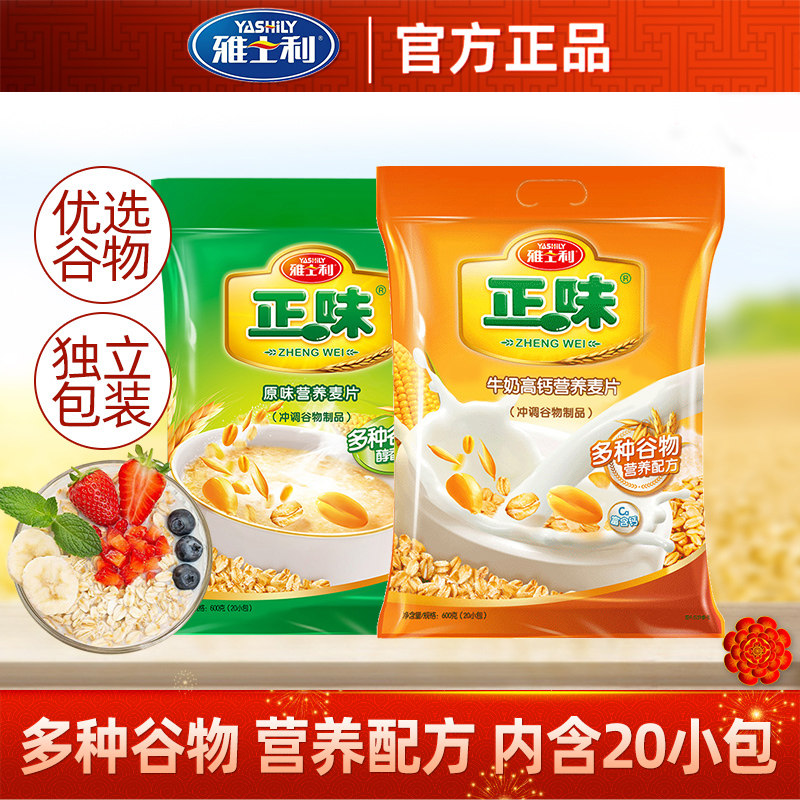 雅士利正味麦片早餐冲饮小袋装600g包即食干吃燕麦片营养谷物代餐