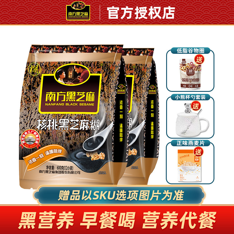 南方黑芝麻糊核桃味600g袋即食早餐冲饮冲调谷物芝麻粉孕妇中老年