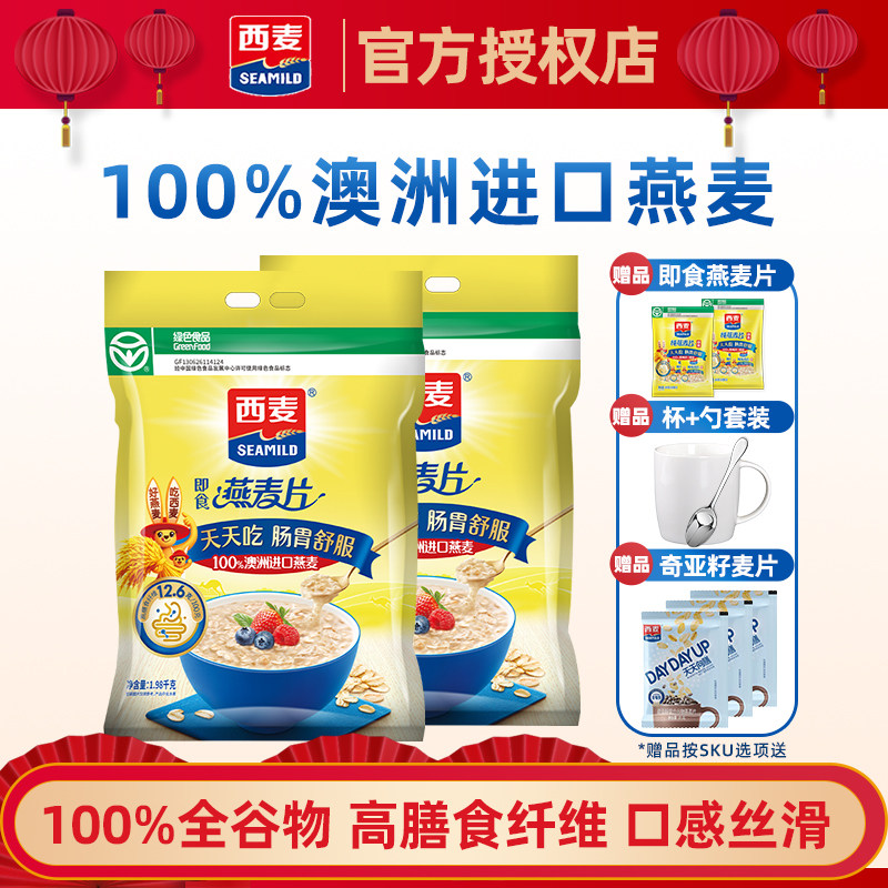 西麦燕麦片1980g*3袋无蔗糖即食免煮谷物代餐营养早餐冲饮纯燕麦,咖啡/麦片/冲饮,水果/坚果混合麦片,淘宝优惠券,粉丝福利购,淘宝优惠卷