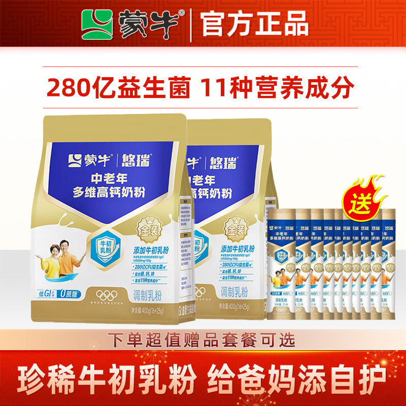 蒙牛金装中老年人奶粉400g 多维高钙营养早餐冲饮0蔗糖成人牛奶粉
