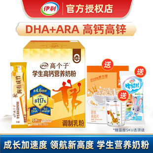 伊利学生多维高锌高钙奶粉700g盒便携小条装 大学生青少年营养代餐