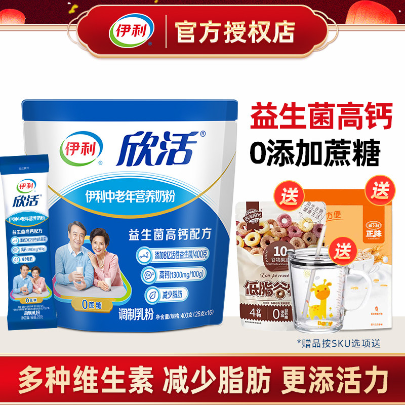 伊利欣活中老年高钙奶粉400g袋成人老年含益生菌营养代餐冲饮奶粉,咖啡/麦片/冲饮,中老年奶粉,淘宝优惠券,粉丝福利购,淘宝优惠卷