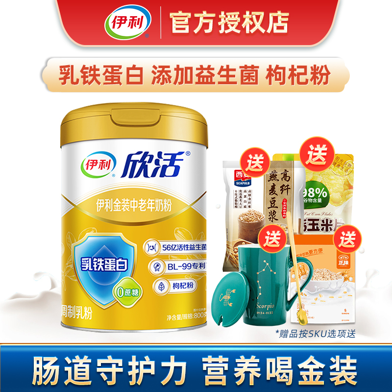 伊利欣活金装中老年牛奶粉800g罐