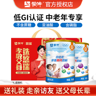 蒙牛中老年奶粉700g 多维高钙高蛋白成人0蔗糖营养冲饮早餐奶 2罐