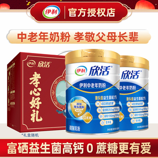 伊利欣活中老年奶粉800g*2罐老年人高钙营养成人牛奶粉正品旗舰店