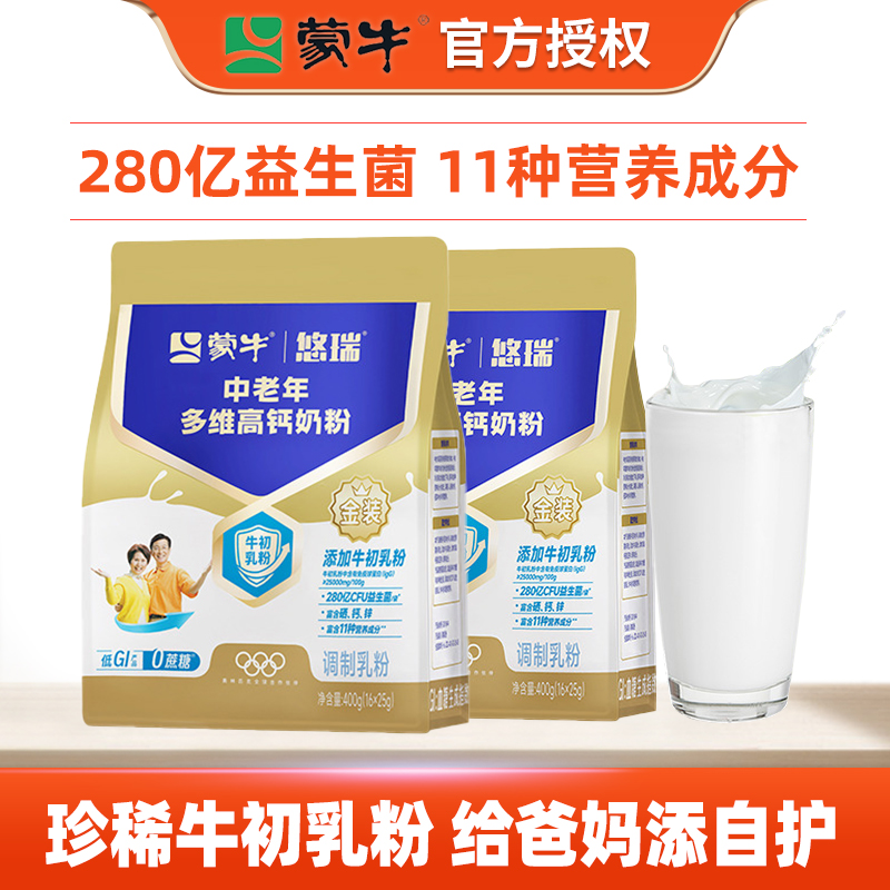蒙牛金装中老年人奶粉400g 多维高钙营养早餐冲饮0蔗糖成人牛奶粉