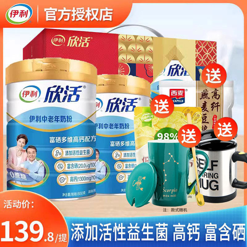 伊利欣活中老年奶粉800g*2罐高钙营养品富硒成年早餐冲饮牛奶粉使用感如何?
