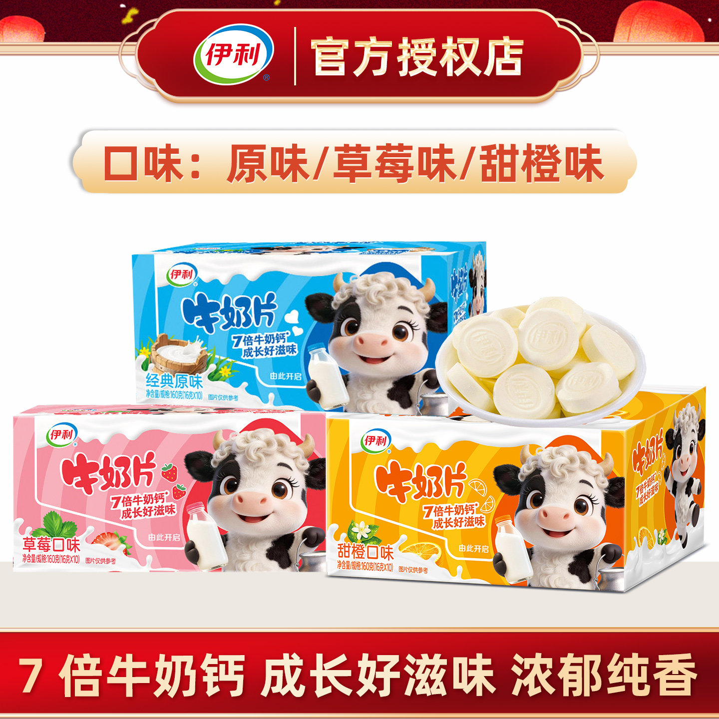 伊利原味牛奶片160g草莓甜橙多口味牛奶贝奶酪奶制品宝宝爱吃零食