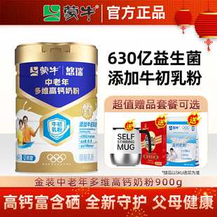 蒙牛金装中老年多维高钙奶粉900g成人中老年人早餐冲饮营养牛奶粉