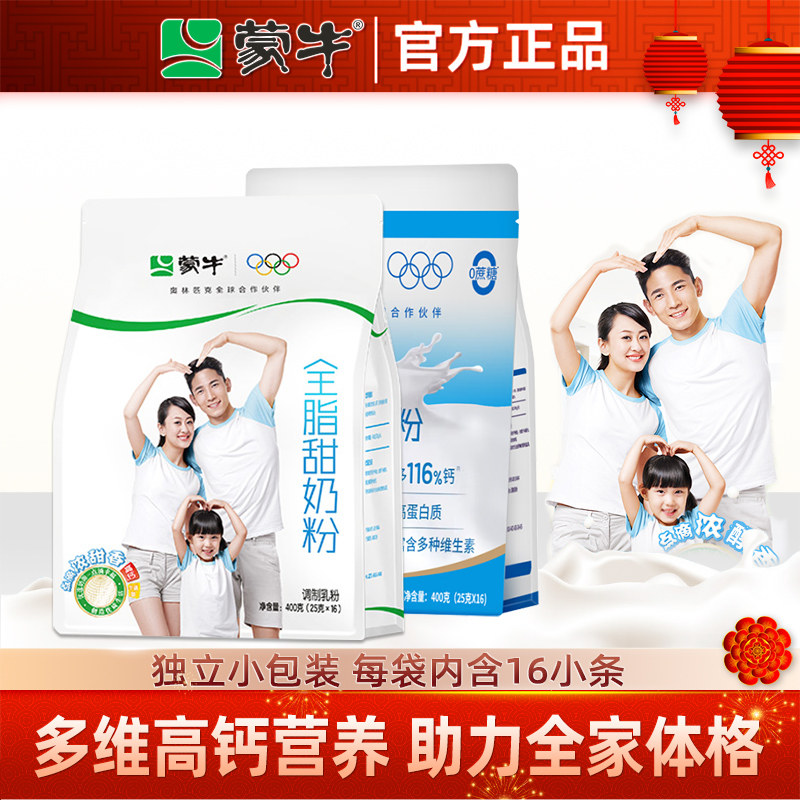 蒙牛全脂甜奶粉400g高钙成年人男女士青少年学生儿童全家小条包装,咖啡/麦片/冲饮,全家营养奶粉,淘宝优惠券,粉丝福利购,淘宝优惠卷