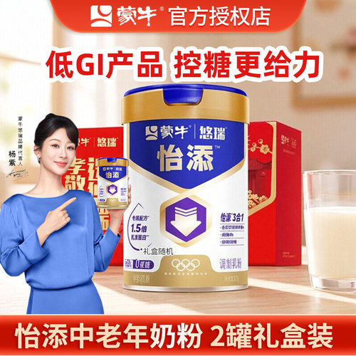 蒙牛悠瑞怡添中老年营养奶粉